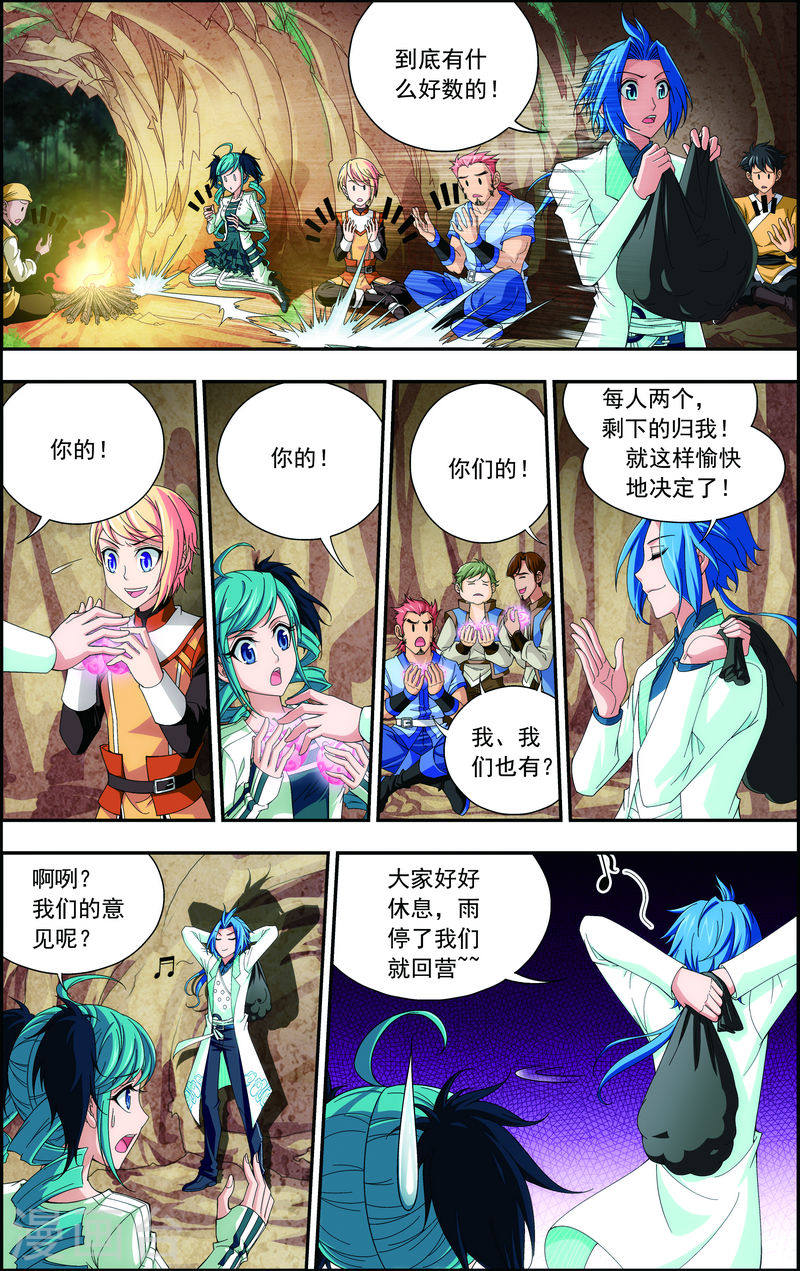 第47话 第二道死印-大主宰-漫画岛（第7张）